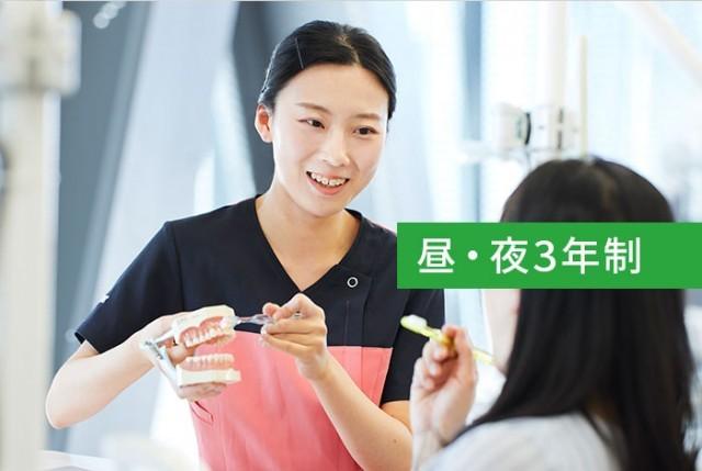 歯科衛生学科