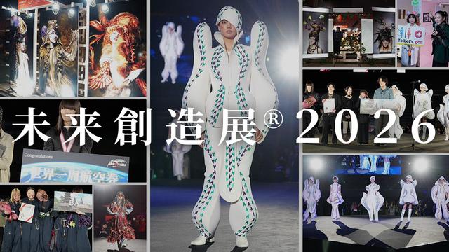アバンギャルディ、学生制作の特別衣装で圧巻ダンスを披露！【未来創造展®️2026】 大賞には世界一周航空券！LVMHジャパン、HYSTERIC GLAMOUR、Maison Kitsunéほか各賞が発表！