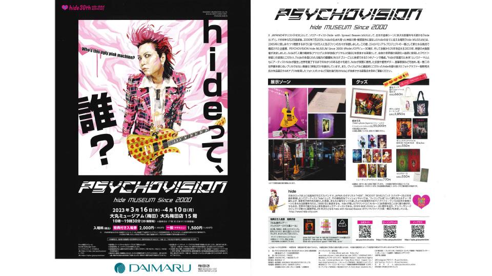 モード学園 教師の高橋 恵美氏がアートディレクションを行った