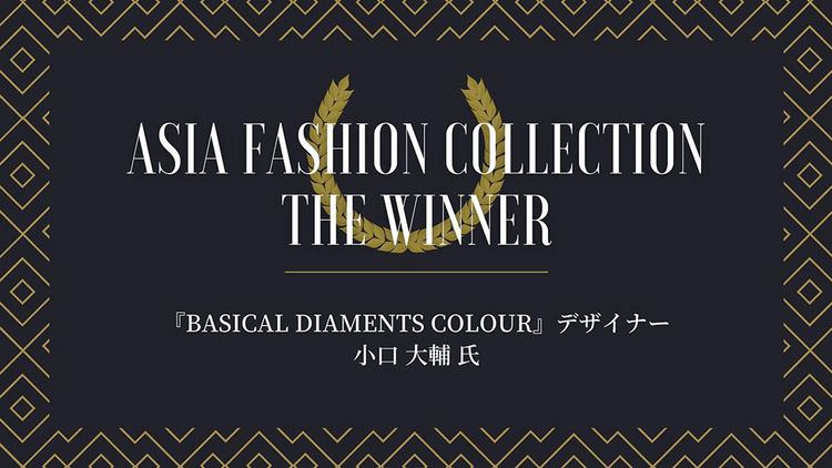 アジアの若手デザイナーがNYコレクションデビュー決定！「Asia Fashion Collection」にて卒業生・小口大輔さんがグランプリを受賞！