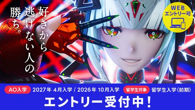 AO入学エントリー受付中｜2027年4月入学、2026年10月入学、留学生入学