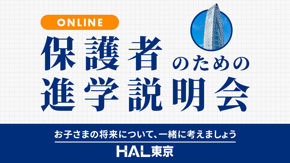 保護者のための進学説明会