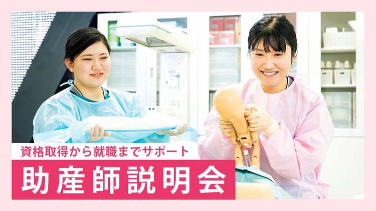 助産師説明会