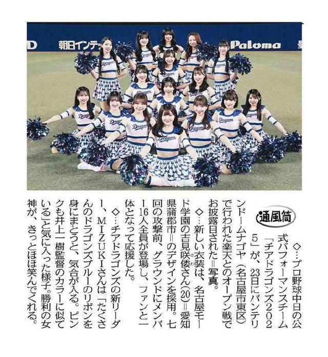 中日新聞 2025年3月24日 朝刊