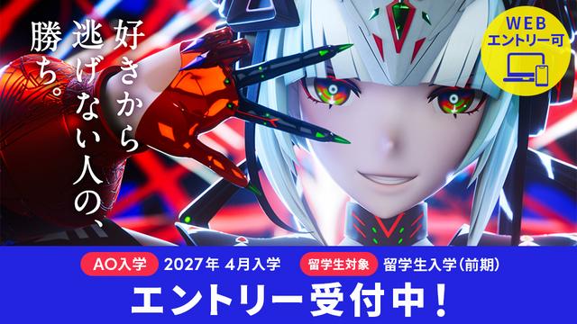 AO入学エントリー受付中｜2027年4月入学、留学生入学