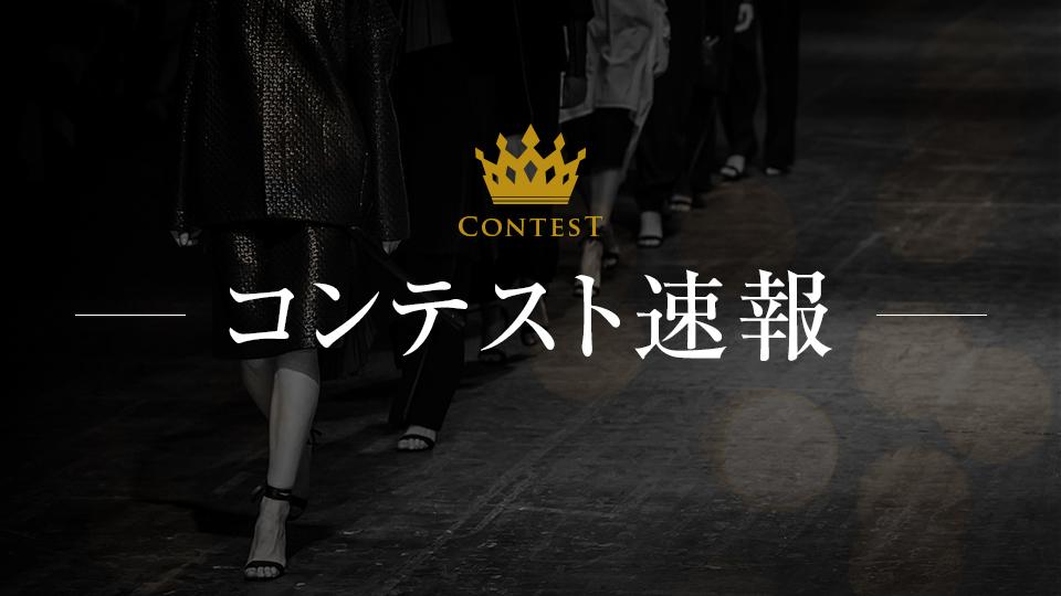 日本人唯一の快挙！ルイ・ヴィトングループ主催コンテスト「LVMHプライズ」で 卒業生がセミファイナリストに選出。