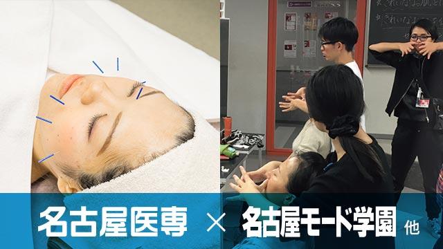活躍のフィールドは治療院だけではない！業界にとらわれず活躍できる道が名古屋医専なら見つかる