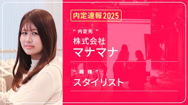 内定速報2025