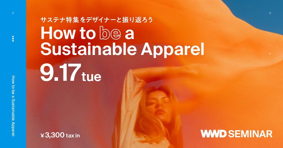 WWD JAPANサステナビリティイベントにモード学園卒業の井野将之氏（doublet）が登壇！