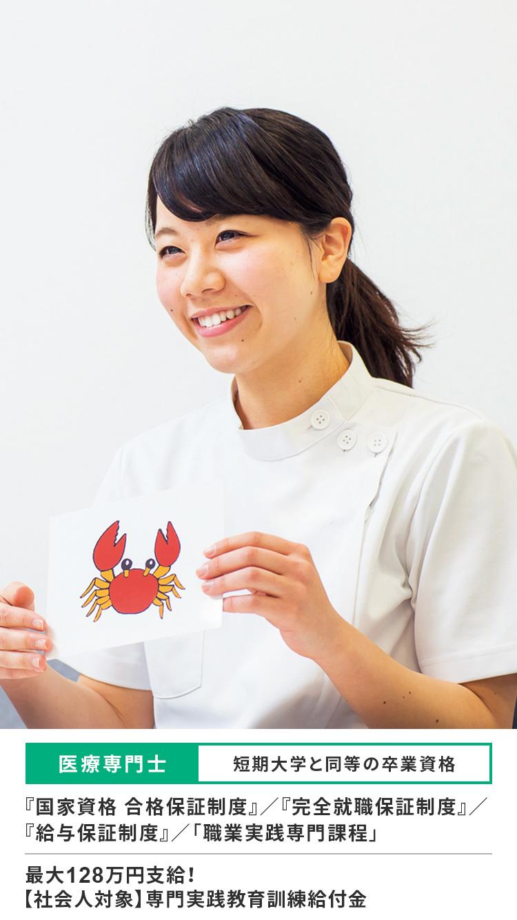 言語聴覚士専門学校｜首都医校(東京)