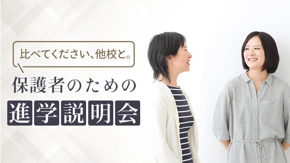 保護者のための進学説明会｜専門学校 名古屋モード学園
