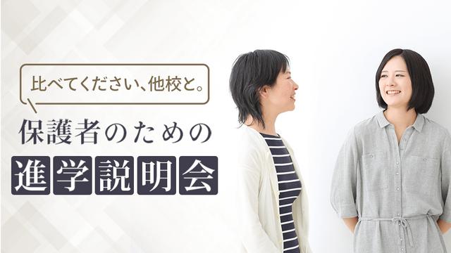 保護者のための進学説明会｜専門学校 名古屋モード学園