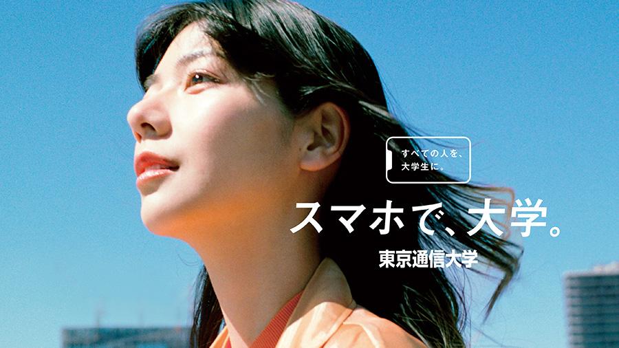 スマホで大卒！グループ校「東京通信大学」との併修制度｜専門学校 HAL