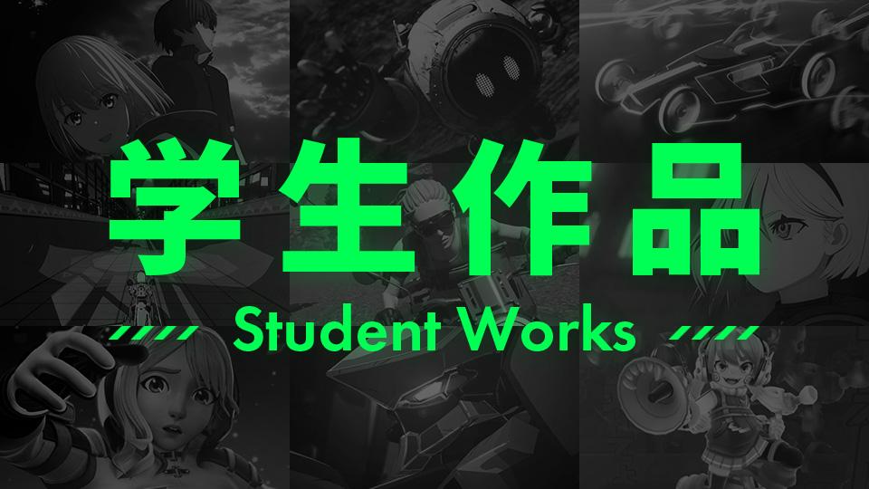 HAL東京（新宿駅徒歩2分）｜IT・CG・ゲームの専門学校