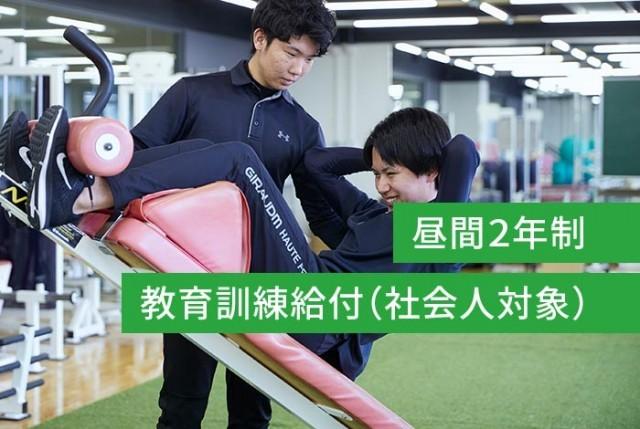 アスレティックトレーナー学科
