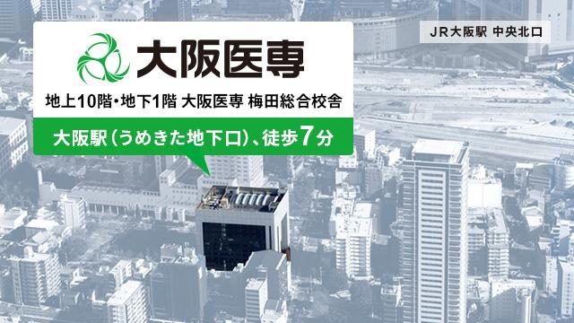 大阪駅（うめきた地下口）、徒歩7分。