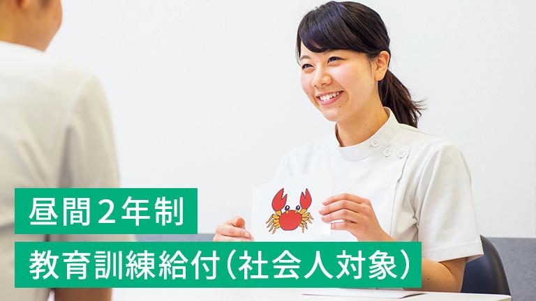 言語聴覚学科