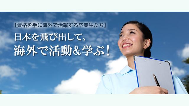資格を手に、海外で活躍する卒業生たち ～言語聴覚士&看護師編～