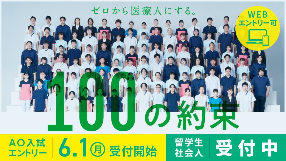 AO入試エントリー　6/1(月)～受付開始　留学生 社会人 受付中