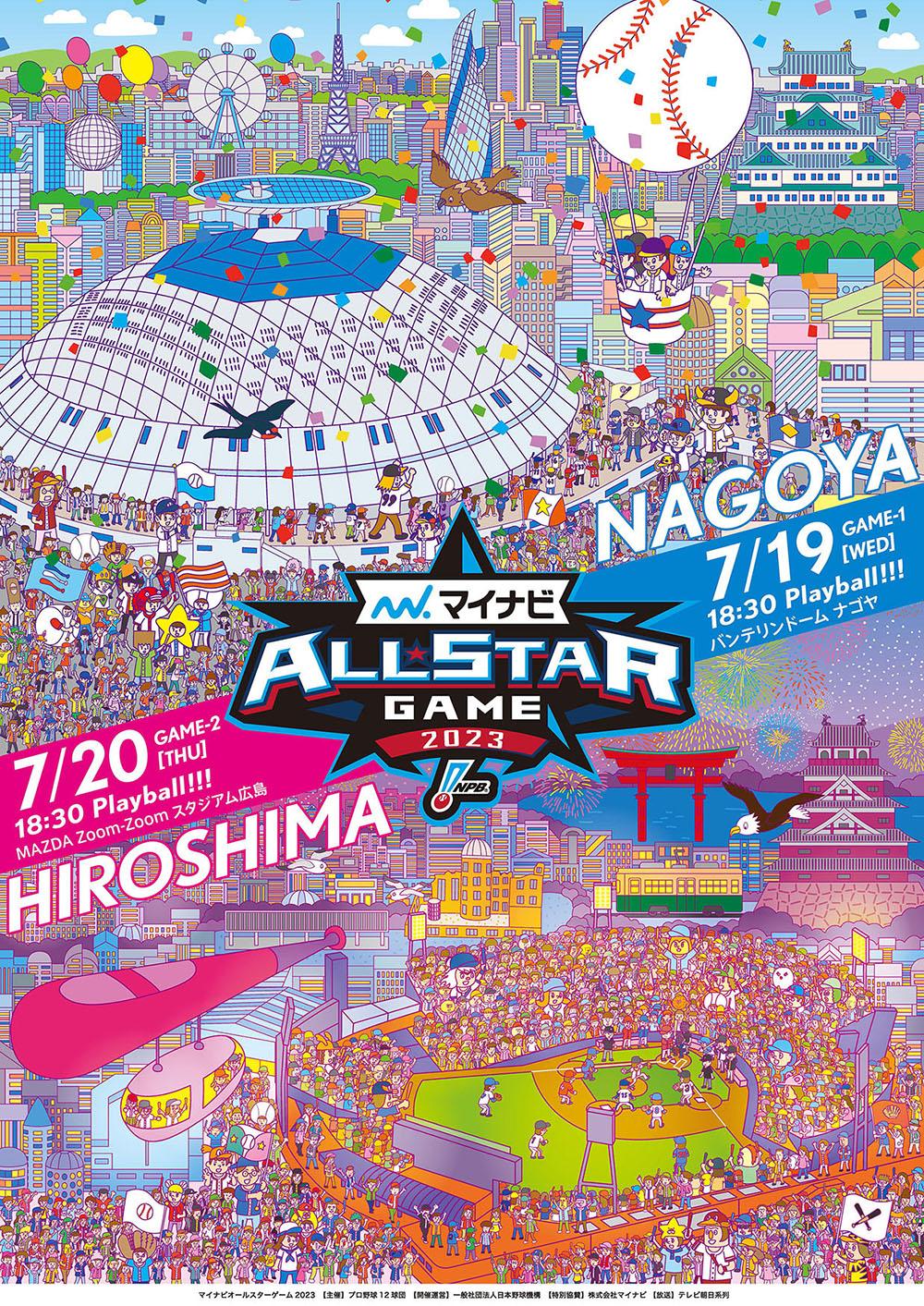 プロ野球オールスターゲームのポスターにスパイラルタワーズが掲載