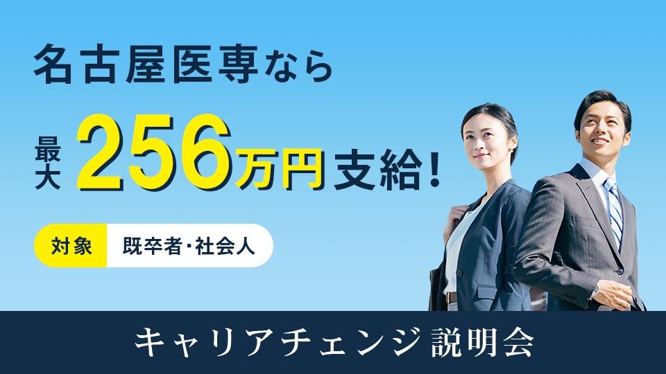 キャリアチェンジ説明会