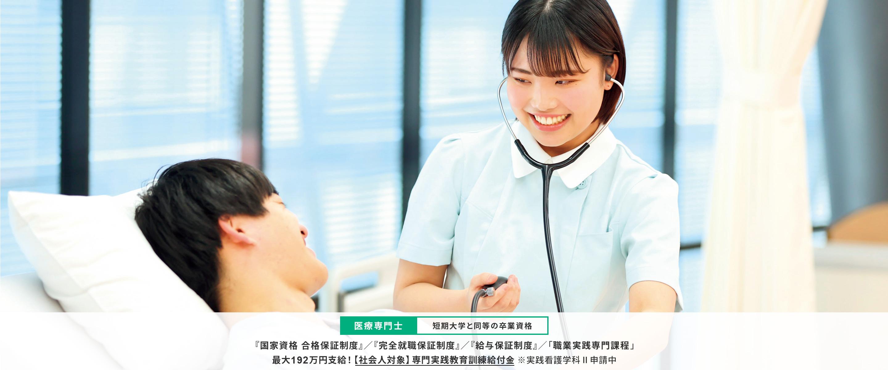 看護師専門学校｜大阪医専