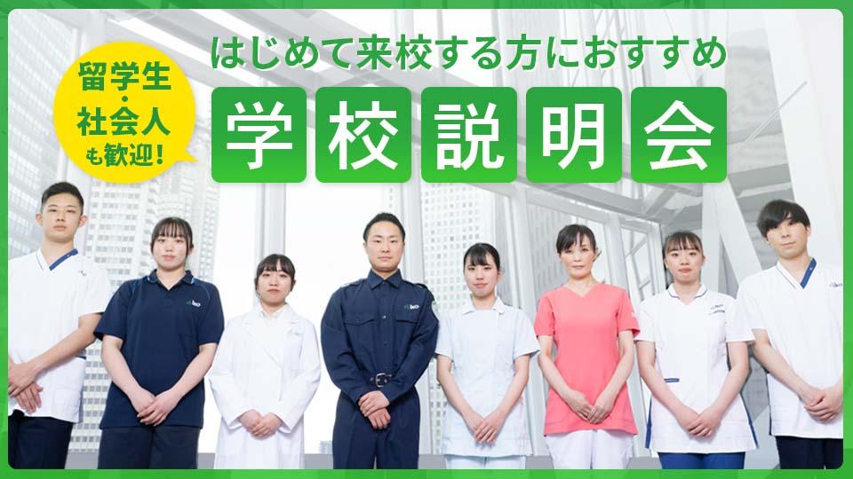 【少人数開催！先着順】学校説明会