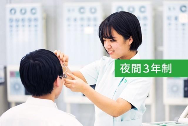 視能訓練学科