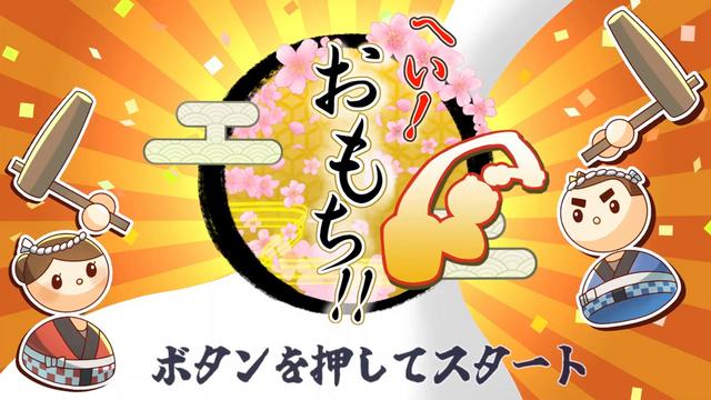 未来創造展2025 任天堂賞受賞作品「へい！おもち！！」