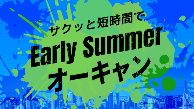 Early Summerオーキャン｜専門学校 東京モード学園