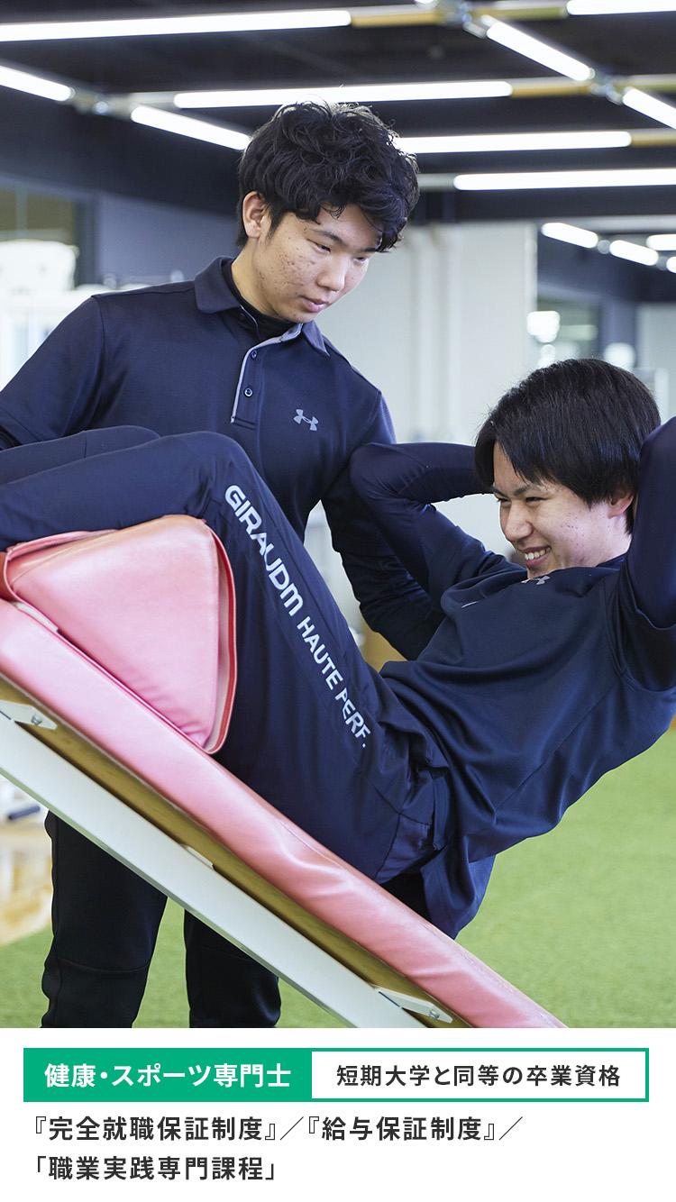 アスレティックトレーナー専門学校｜大阪医専