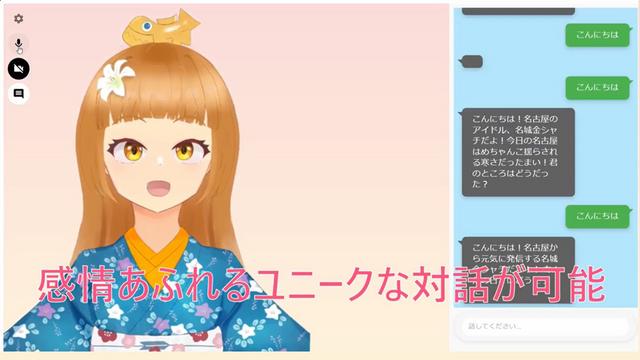 未来創造展2025 HAL大賞・マイクロソフト賞受賞作品「AI Vtuber『名城金しゃち(めいじょうがね しゃち)』」