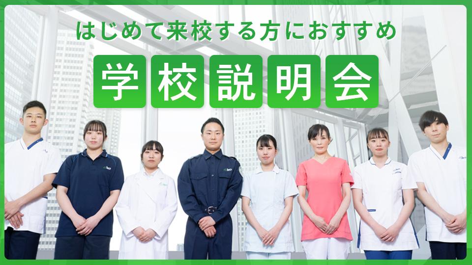 【少人数開催！先着順】学校説明会