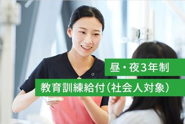 歯科衛生学科