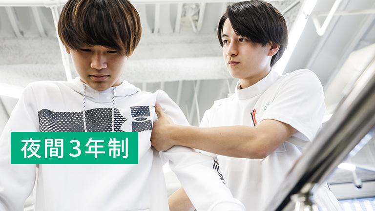 理学療法学科