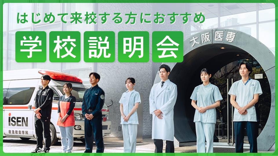 学校説明会