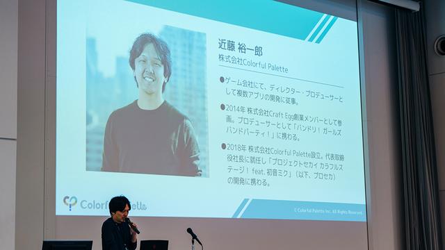 「プロセカ」近藤 裕一郎氏による特別講義！プロデューサー、ディレクターに求められる資質とは？