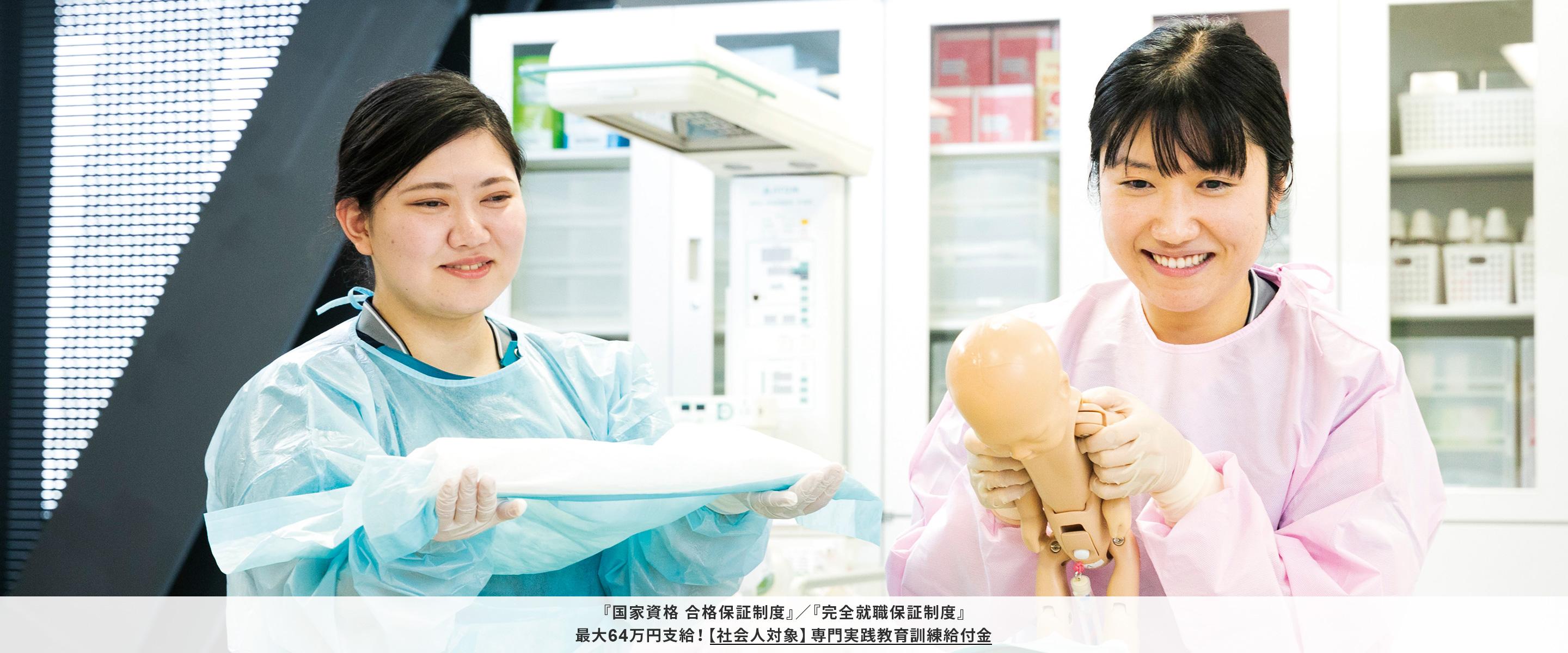 助産師専門学校｜首都医校(東京)