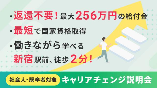 キャリアチェンジ説明会