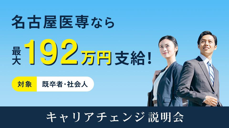 キャリアチェンジ説明会