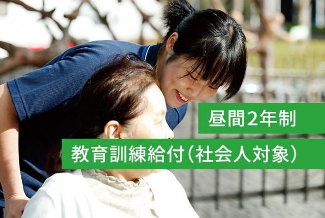 介護福祉士学科