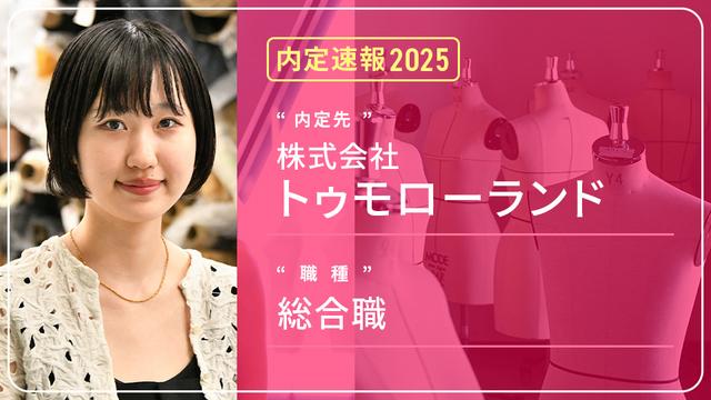 内定速報2025