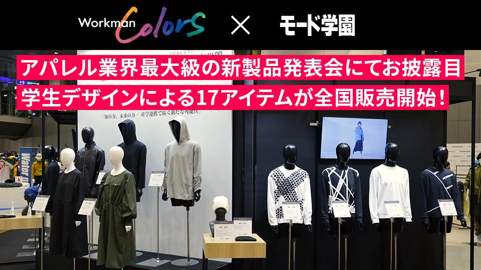 パタンナー専門学校｜東京モード学園