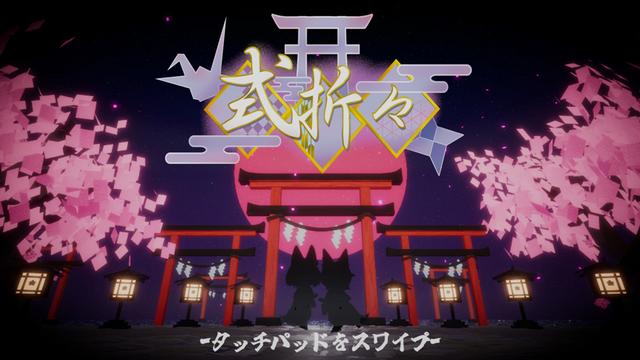 未来創造展2025 朝日新聞社賞受賞作品 折るのはあなた。祓うのは私「式折々」