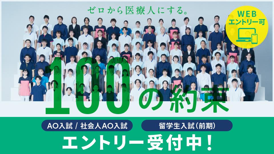 エントリー受付中！　AO入試／社会人AO入試／留学生入試（前期）　WEBエントリー可