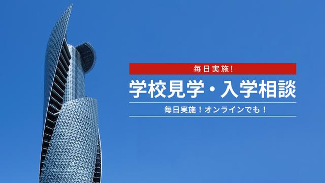 【毎日実施！】入学相談会｜専門学校 名古屋モード学園