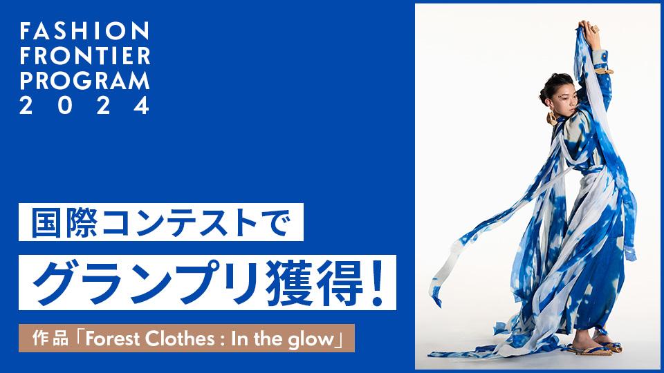 ファッションデザイナーを目指す服飾専門学校｜東京モード学園