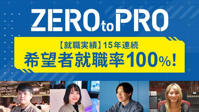 【就職実績】今年も希望者就職率100％を達成しました！