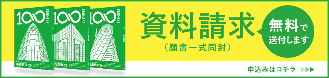 資料請求