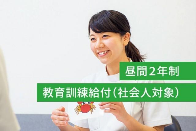 言語聴覚学科